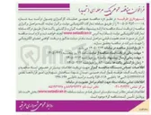 تصویر کوچک آگهی عملیات کارگزاری وصول درآمد