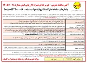 تصویر کوچک آگهی خرید مقره های شیشه ای خط دو مداره ۲۳۰ کیلو ولت تغذیه کننده 