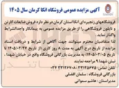 تصویر کوچک آگهی فروش ضایعات کارتن و نایلون فروشگاهی