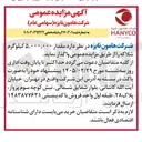 تصویر کوچک آگهی فروش مقدار ۵,۰۰۰,۰۰۰ کیلوگرم شلاکه 