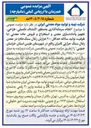 تصویر کوچک آگهی انجام سرمایه گذاری به منظور اکتشاف تکمیلی طراحی تجهیز و آماده سازی معدن و استخراج و فروش ماده معدنی با ظرفیت تولید سالانه حداقل ۲۰۰ هزارتن زغال سنگ خام 