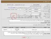 تصویر کوچک آگهی نیاز کالا-برد الکترونیکی (TCM) جهت گیربکس کفساز فرزیا (مشخصات پیوست دارد).
