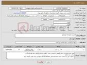 تصویر کوچک آگهی نیاز کالا-اکسیژن مایع 12 هزار لیتر 