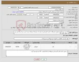تصویر کوچک آگهی نیاز کالا-کاه خرد شده گندم-تحویل دانشگاه-با تایید کارشناس-از ایران کد مشابه استفاده شده است-پرداخت20 روز پس از تحویل کامل کالا