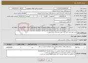 تصویر کوچک آگهی نیاز خدمات-نصب لوله پلی اتیلن 160 طبق مشخصات فایل پیوست