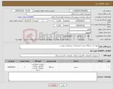 تصویر کوچک آگهی نیاز کالا-تهیه یک دستگاه سرور با مشخصات پیشنهادی پیوست