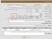 تصویر کوچک آگهی نیاز کالا-خرید لوله با مشخصات اجرای شبکه آبیاری خیابان شهید نیکبخت