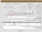 تصویر کوچک آگهی نیاز کالا-درخواست خرید کاغذ A4 به تعداد300عدد