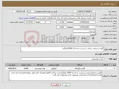 تصویر کوچک آگهی نیاز کالا-گوشت منجمد برزیلی سردست درجه یک 2000کیلوگرم
