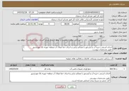 تصویر کوچک آگهی نیاز خدمات-احداث استخر ذخیره آب و آبشخور با مصالح بنایی و اجرای خط انتقال آب منطقه خوریه بالا مهدیشهر -طبق مشخصات پیوست *کدخدمت و دسته بندی انتخابی مشابه