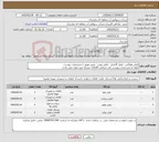تصویر کوچک آگهی نیاز کالا-فیلتر هواکش - فیلتر گازوئیل - فیلتر روغن - روغن موتور با مشخصات پیوست لطفا به مشخصات پیوست دقت فرمایید کالاهای مشابه مورد قبول نمی باشد