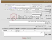 تصویر کوچک آگهی نیاز کالا-صندلی کنفرانسی چرخدار بدون دسته (طبق پیوست)