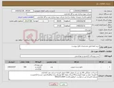 تصویر کوچک آگهی نیاز کالا-خرید فقط طبق مشخصات فایل پیوست