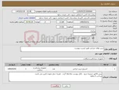 تصویر کوچک آگهی نیاز کالا-دریپ های جراحی طبق لیست پیوست