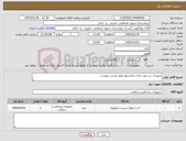 تصویر کوچک آگهی نیاز کالا-تجهیزات زیر جهت واحد تکنسیوم طبق لیست پیوست 