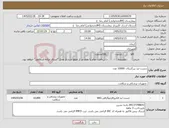 تصویر کوچک آگهی نیاز کالا-چست لید بزرگسال: 10000 عدد
