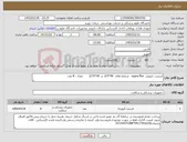 تصویر کوچک آگهی نیاز کالا-استنت دارویی supra flex شماره های 48*2/5 و 40*2/75 تعداد : 8 عدد
