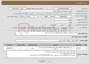 تصویر کوچک آگهی نیاز خدمات-خدمات ژئوتکنیک و مقاومت مصالحمقاوم سازی مخزن بتنی
