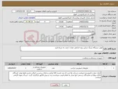 تصویر کوچک آگهی نیاز کالا-کویل دستگاه سنگ شکن برون اندامی تعداد 1 عدد به شرط تایید
