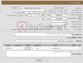 تصویر کوچک آگهی نیاز کالا-اقلام نیسان پیکاپ ( مطابق مشخصات پیوست ) 