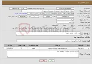 تصویر کوچک آگهی نیاز خدمات-بوته کنی ، و رفت و روب