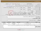 تصویر کوچک آگهی نیاز کالا-خرید کابل آلومنیومی مطابق با مشخصات پیوست
