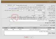 تصویر کوچک آگهی نیاز خدمات-خرید 200 دستگاه پنل خورشیدی