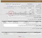 تصویر کوچک آگهی نیاز خدمات-86-314-1404/0058-1 تحلیل، بررسی و ارزیابی آلاینده های زیست محیطی جهت الزامات ISO14001 و طرح خوداظــهاری سازمان حفاظت محیط زیست