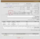 تصویر کوچک آگهی نیاز کالا-انژیوکت 