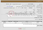 تصویر کوچک آگهی نیاز خدمات-پروژه سنگ فرش ورقه ای ، پیور و تعمیرات پیور روستای درسجین بر اساس ضمایم پیوست