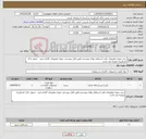 تصویر کوچک آگهی نیاز کالا-خرید نمونه مطبوعات طی استعلام بهائ پیوستی-طبق فایل پیوستی نمونه مطبوعات اقدام شود - تحویل بانک کشاورزی ارومیه می باشد