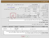 تصویر کوچک آگهی نیاز کالا-28ردیف لوازم یدکی ماشین آلات سنگین طبق لیست پیوست