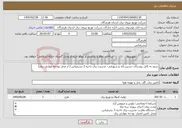 تصویر کوچک آگهی نیاز خدمات-سیم به کابل روستای حسین آباد و سهرابی- مدیریت برق ناحیه 3 بندرعباس ( از محل بودجه عوارض برق)