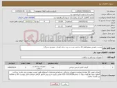 تصویر کوچک آگهی نیاز کالا-پنست بایونتی تومور(طول 20 سانتی متر و در سه سایز کوچک -متوسط و بزرگ)
