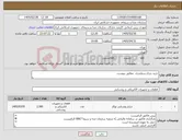 تصویر کوچک آگهی نیاز کالا-خرید چراغ سیلندری مطابق پیوست 