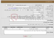 تصویر کوچک آگهی نیاز خدمات-اصلاح و توسعه شبکه توزیع آب نهضت ملی مسکن شهر ششتمد
