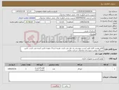 تصویر کوچک آگهی نیاز کالا-اقلام نوشت افزار طبق لیست پیوستی مد نظر می باشد، هزینه ارسال بعهده تامین کننده می باشد. تامین کنندگان بومی شهرستان میاندوآب شرکت نمایند.