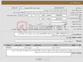 تصویر کوچک آگهی نیاز کالا-شرح کالا TONG COMPLLETE بشماره تقاضای 0330361 طبق فایل پیوست.شرایط پرداخت اعتباری می باشد.حتما به فایل پیوست مراجعه گردد.
