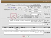 تصویر کوچک آگهی نیاز کالا-ژل التراسوند طبق درخواست پیوستی ایمد الزامی جنس تایید مرکز پرداخت 2 ماهه هزینه ارسال با فروشنده کد ای ار سی الزامی ثبت مالیاتی الزامی