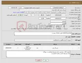 تصویر کوچک آگهی نیاز کالا-metering pump طبق تقاضای پیوست