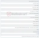 تصویر کوچک آگهی 1405/02/30 10:34:35