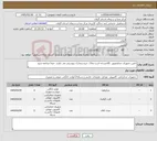 تصویر کوچک آگهی نیاز کالا-تامین تجهیزات صداوتصویر. کالامشابه است.ملاک خریددرمدارک پیوستی می باشد. حتما مراجعه شود