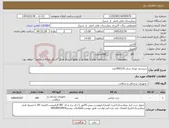 تصویر کوچک آگهی نیاز کالا-سیستم دورناژ سایز (19)300عدد