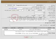 تصویر کوچک آگهی نیاز خدمات-نصب علائم خطر روی پایه های سیمانی خط 66 کیلو ولت داراب -در کمربندی شهرستان داراب 