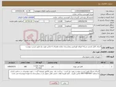 تصویر کوچک آگهی نیاز کالا-اجرای کابل کشی شبکه انتهای اورژانس بیمارستان نمازی همراه با اجناس مورد نیاز طبق لیست پیوست 