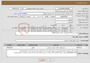 تصویر کوچک آگهی نیاز خدمات-تعمیر دستگاه الکتروشوک با تامین قطعات(zoll)