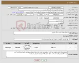 تصویر کوچک آگهی نیاز کالا-استعلام بهای لاشه سنگ تراورتن 