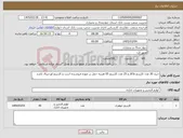 تصویر کوچک آگهی نیاز کالا-خرید 20 عدد کارتریج 87a, و 25 عدد کارتریج 05 هزینه حمل بر عهده فروشنده است و کارتریج اورجینال باشد