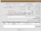 تصویر کوچک آگهی نیاز کالا-تامین تیوب مسی به پیوست مراجعه گردد.