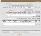 تصویر کوچک آگهی نیاز خدمات-تهیه و نصب و راه اندازی کولر جهت بنز ده تن مطابق شرح پیوست